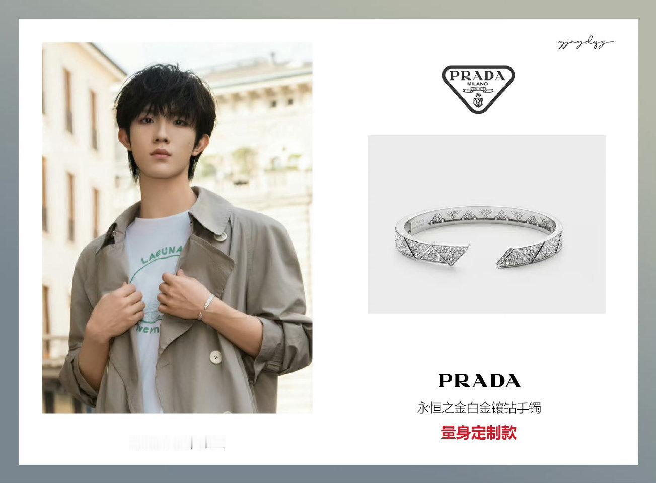 量身定制款 苏新皓你让灯好有面