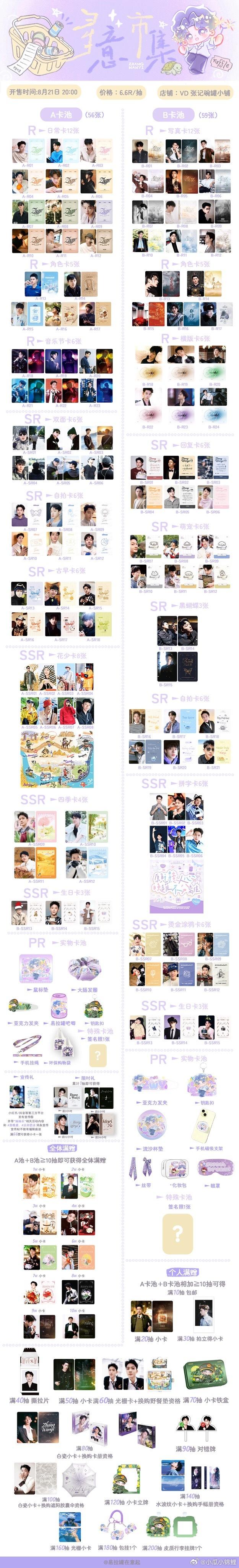 帮易拉罐宣传一下开始时间：8月21号20:00🛒店铺指路：VD张记碗罐小铺AB