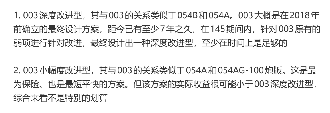 没有003改是好事我之前就提过，小改003收益很低，而大改003差不多是从头到脚