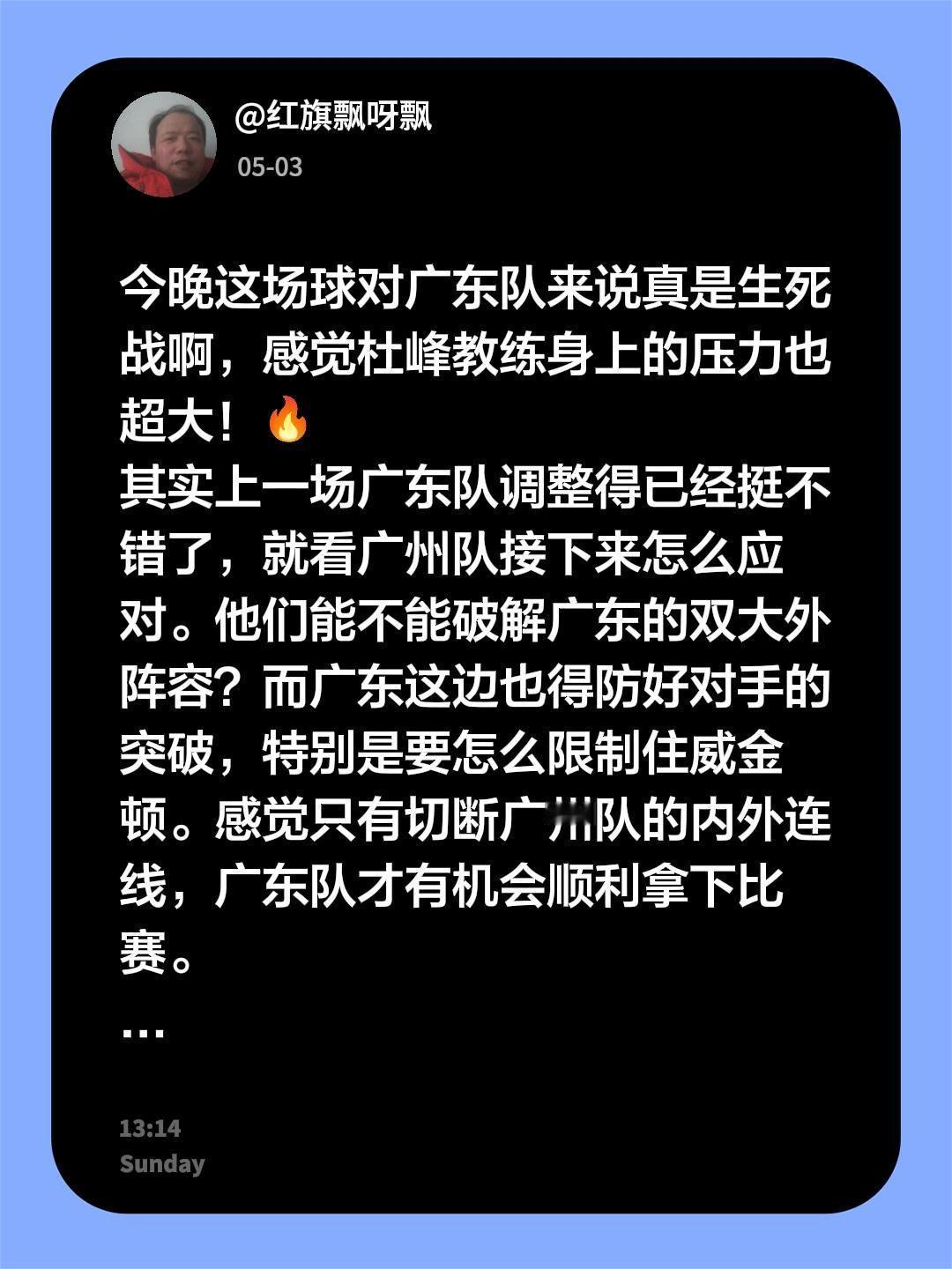 今晚广东对广州队的生死大战！今晚这场球对广东队来说真是生死战啊，感觉杜峰教练身上