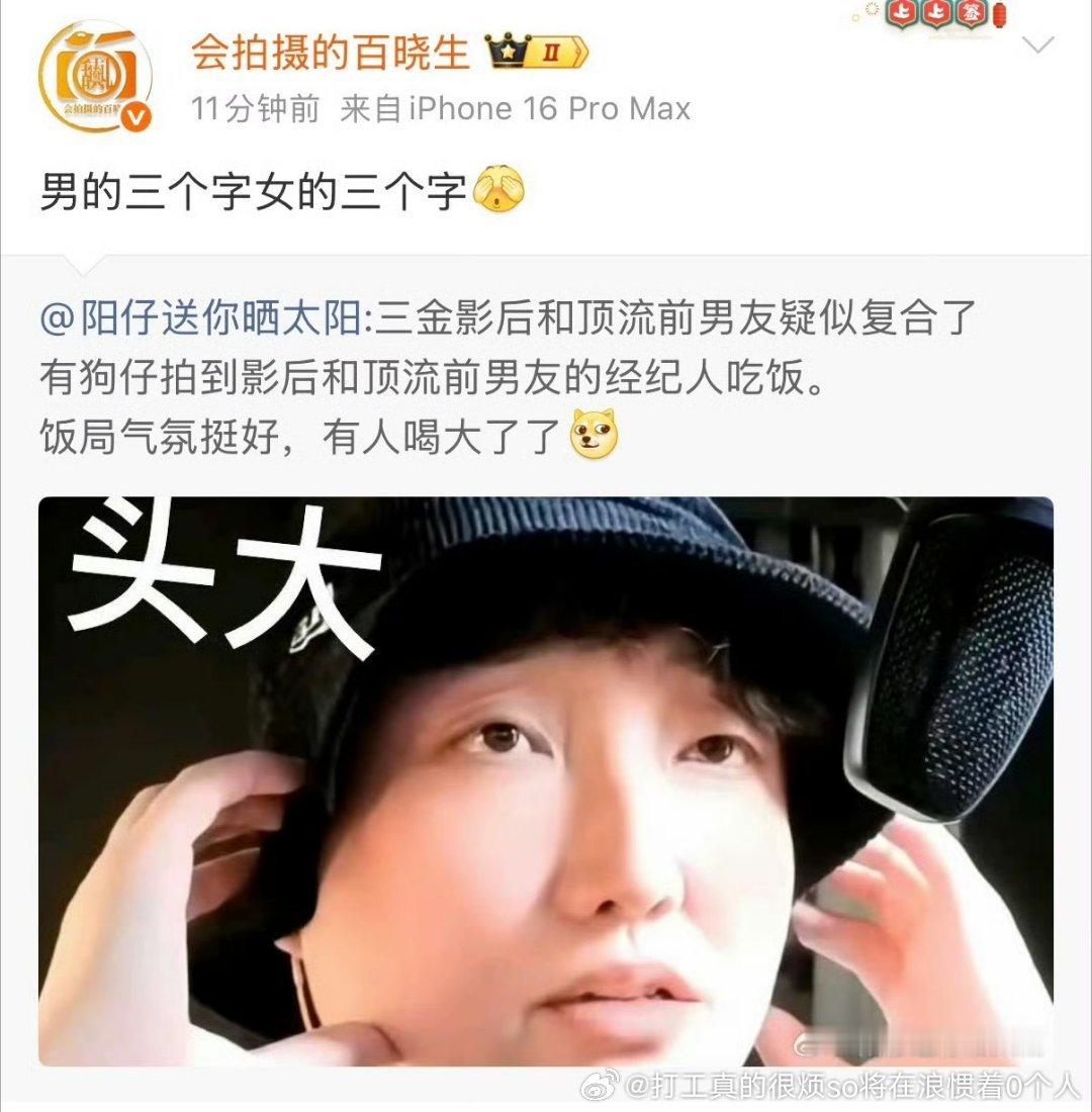 哪有三金影后有顶流前男友？