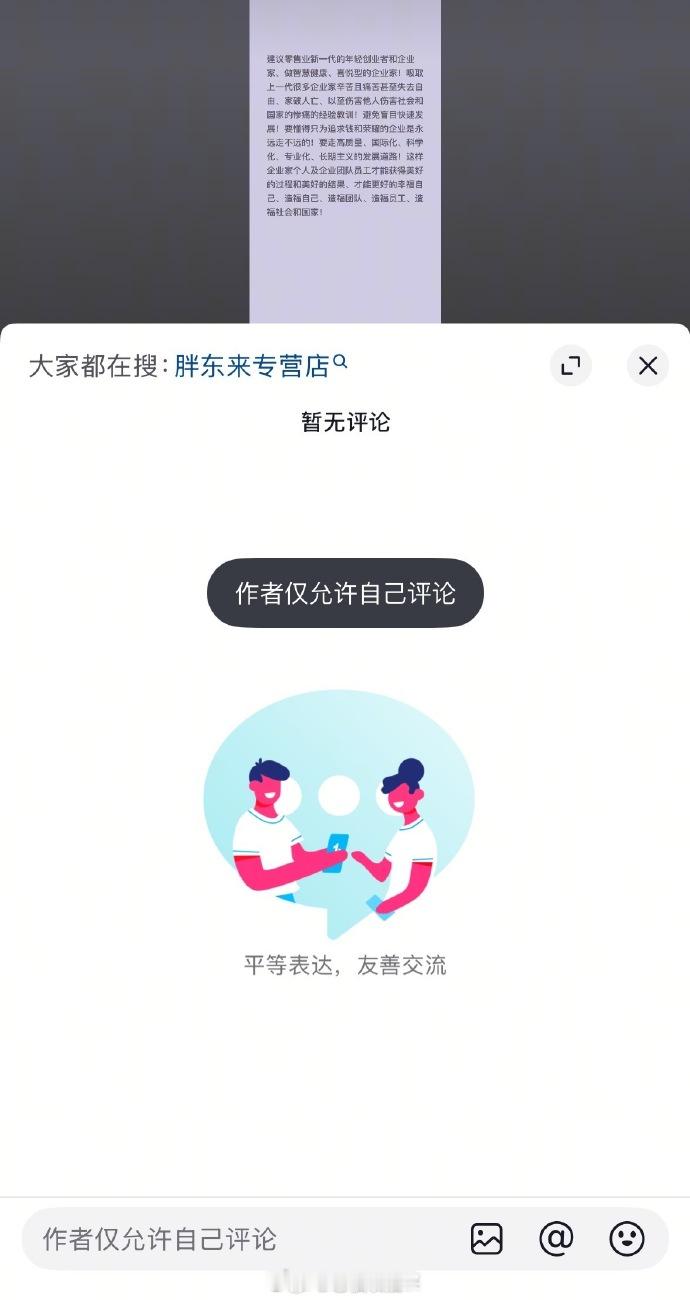 【于东来关评于东来关闭评论区】11月2日，于东来发文建议零售业新一代年轻创业者和