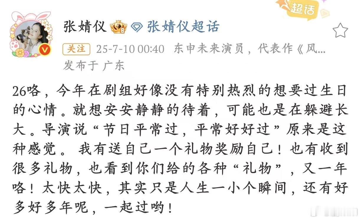 张婧仪26岁在剧组安静庆生张婧仪 26 岁生日小作文，把成长的滋味说得好透彻? 