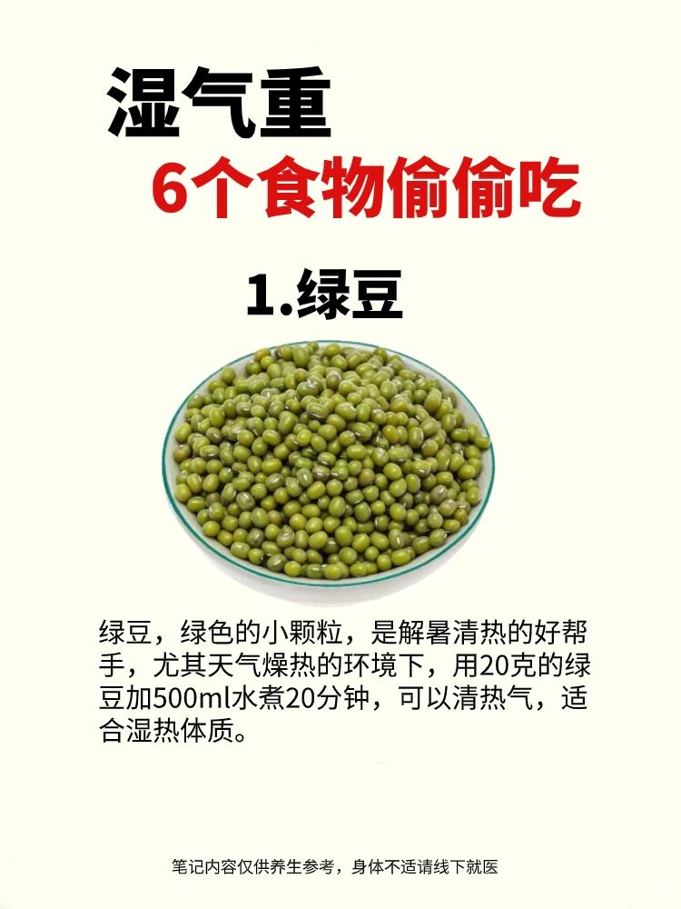 湿气重，平时这6个食物偷偷吃