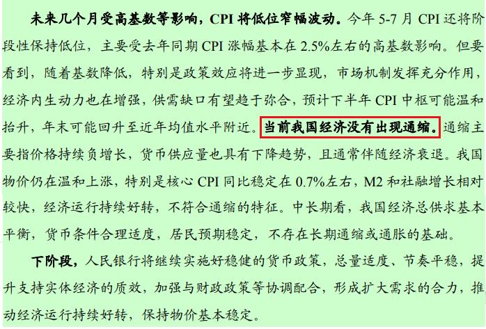 为什么不降息？答案来了……

第一，央行认为“我国经济增长好于预期”，主要原因是