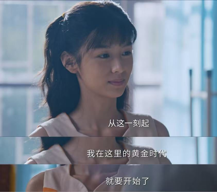 你好1983口碑发酵一开始以为是年代恋爱剧，没想到是搞钱爽剧，不憋屈不拖沓，逆袭