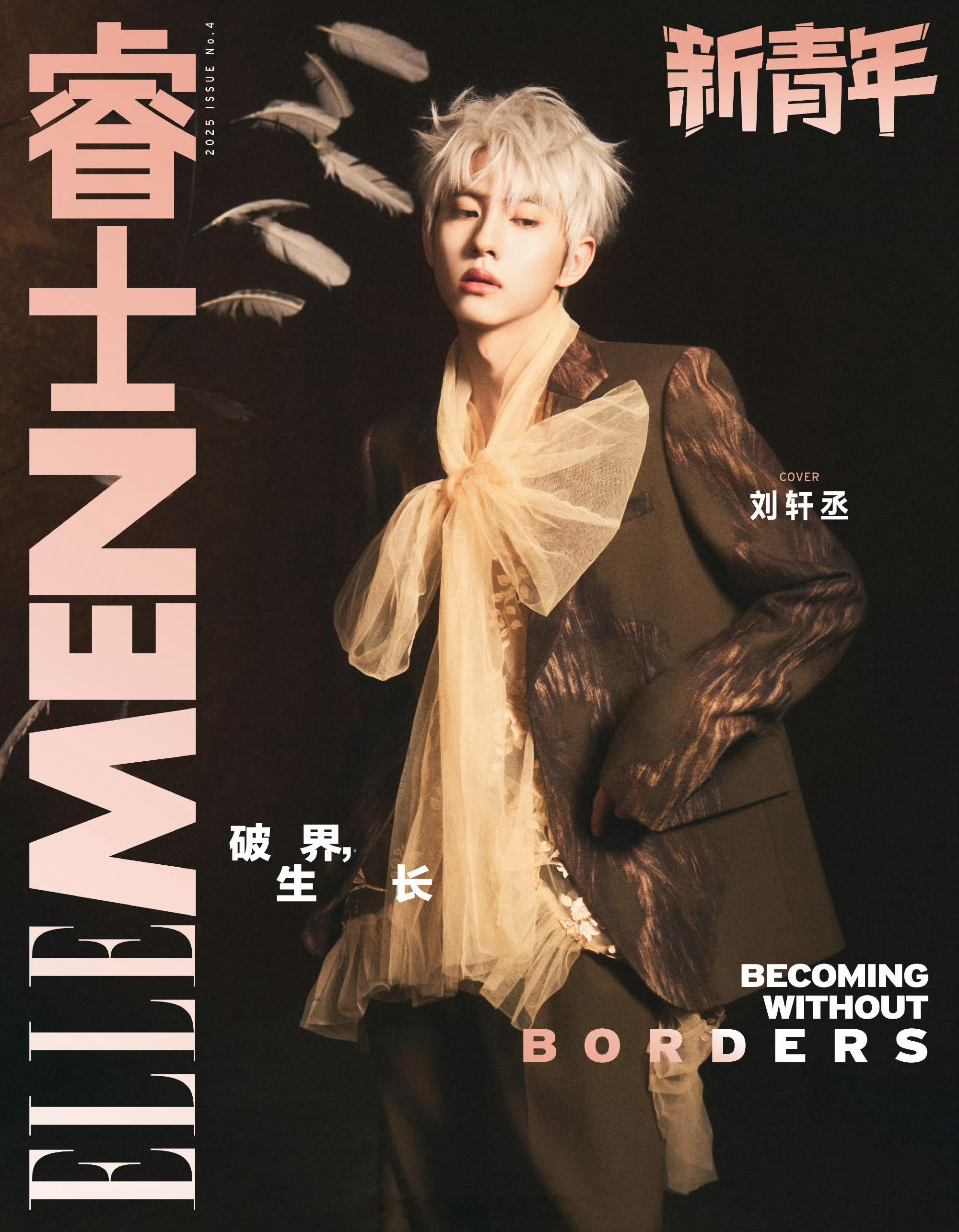 MOK_Magazine 刘轩丞 / 薛龙 / ELLEMEN新青年 issue