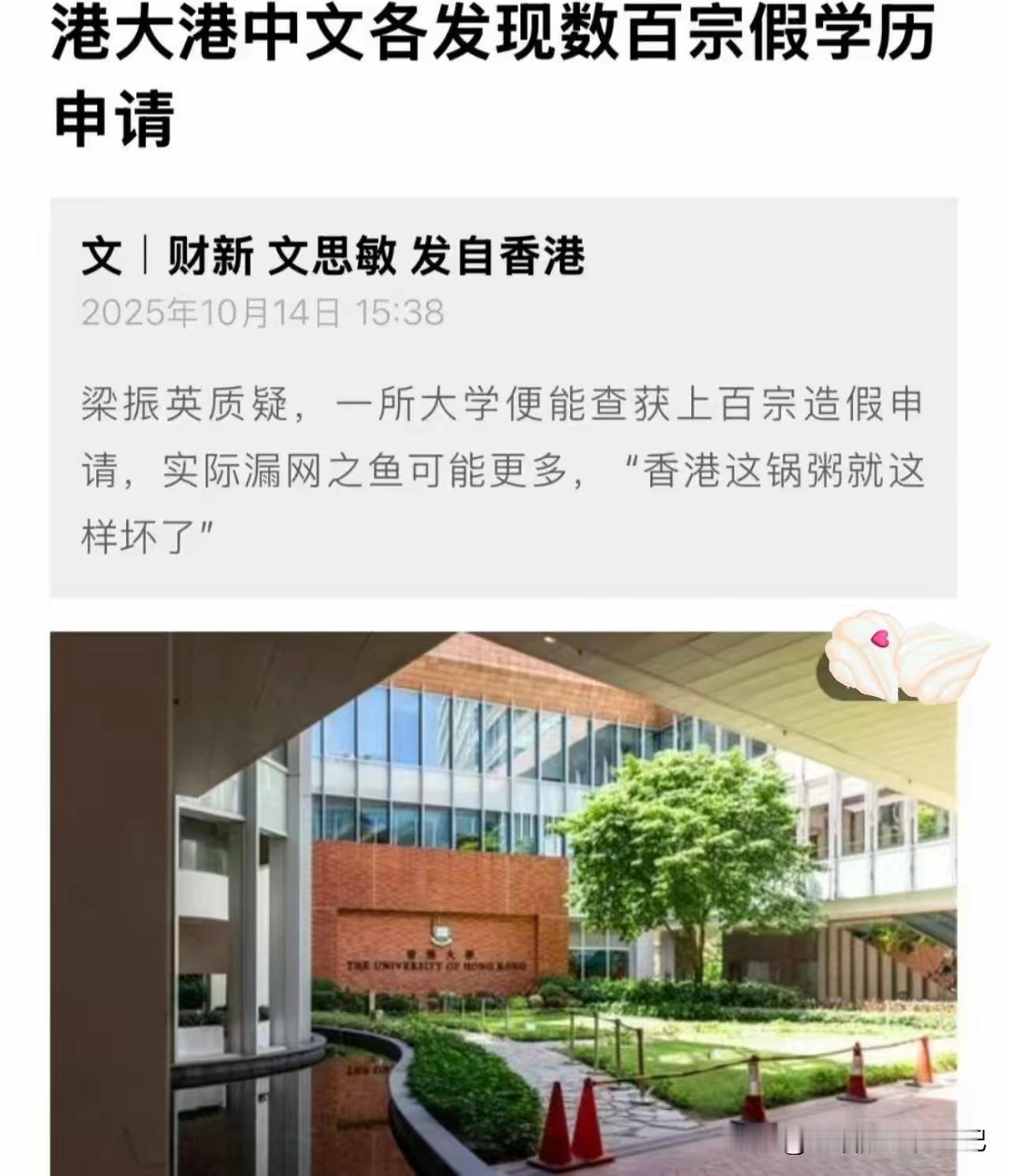 造假换不来名校梦！只会让你摔得更惨！[碰拳]港大学历造假 今年香港多所高校最近揪