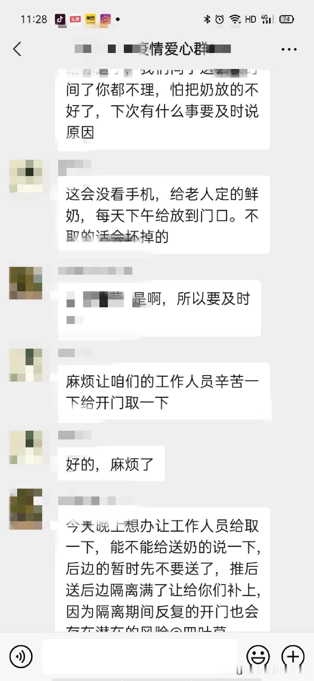 从成都回来，被隔离的第二天，社区隔离群里很热闹，有挑刺的，有配合的，把物业和社区