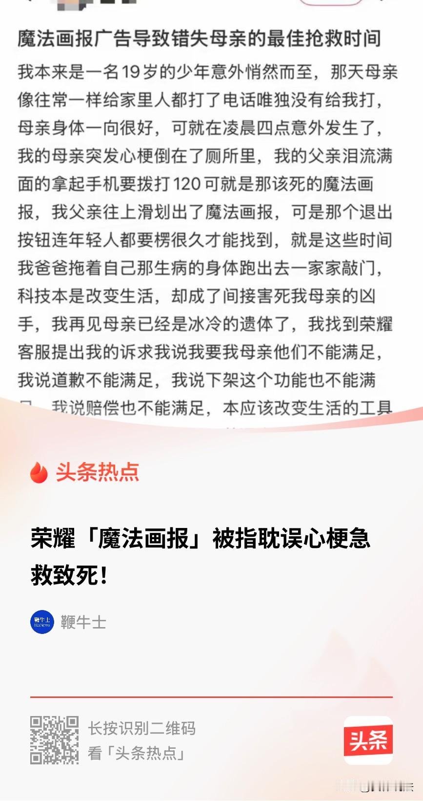 “最担心的事情还是发生了！”母亲半夜突发心梗晕倒在厕所里，父亲泪流满面，拿起荣耀