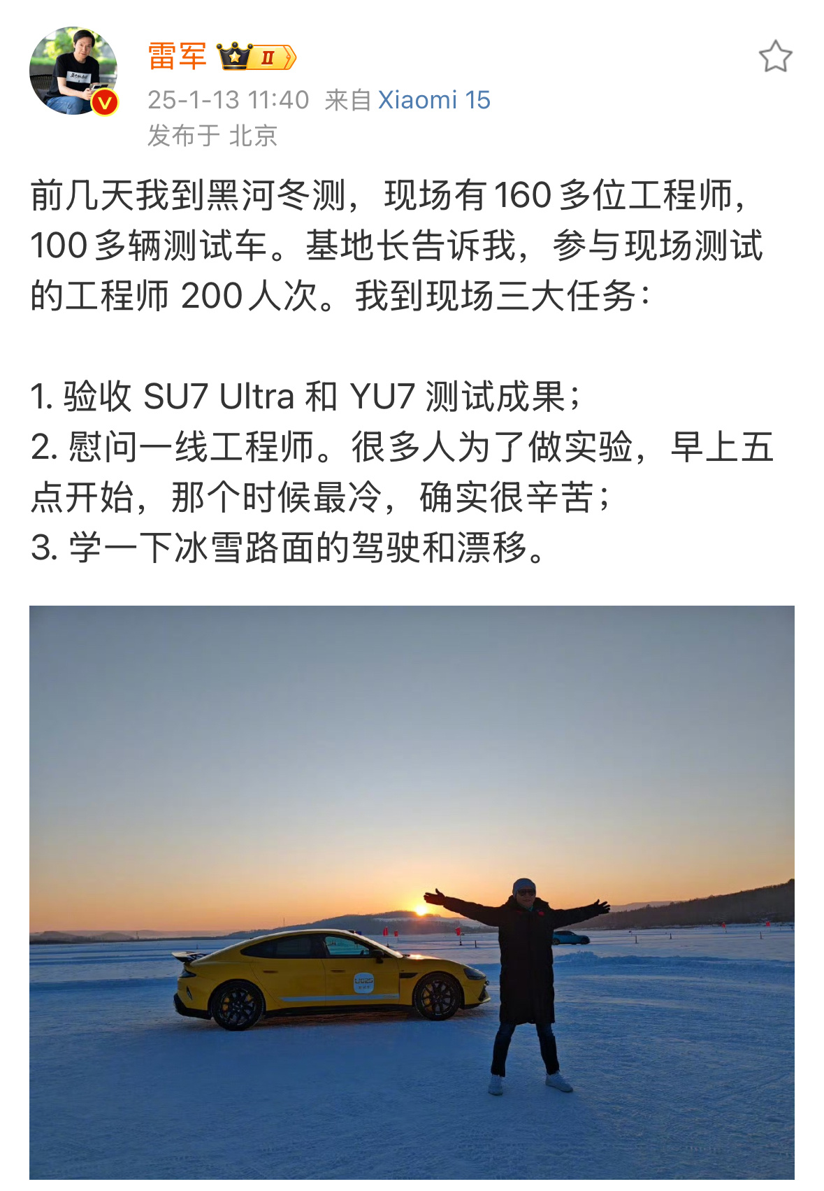 汽车  小米yu7  小米YU7冬测开始了，雷总已经到达现场。看了一下黑河的天气