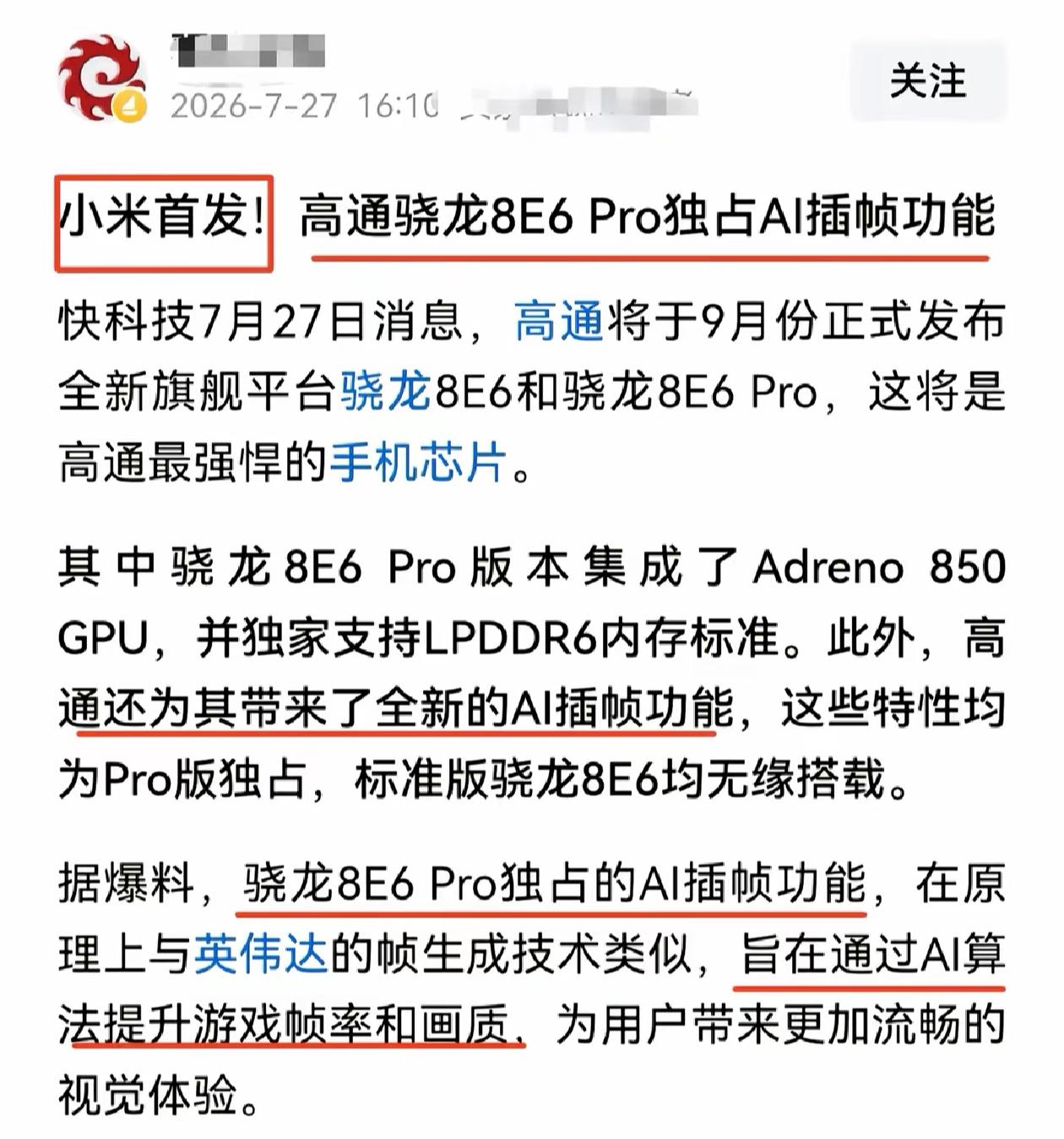 当初畅享90Pro Max发布时，“AI插帧”可是被某些人盯得死死的。

记得有