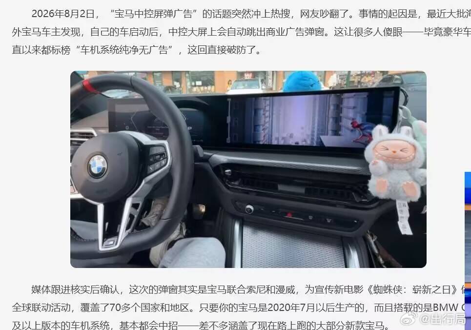 什么意思，大家一直调侃的国产品牌们都没开始，宝马先联合索尼和漫威开始给全世界车主