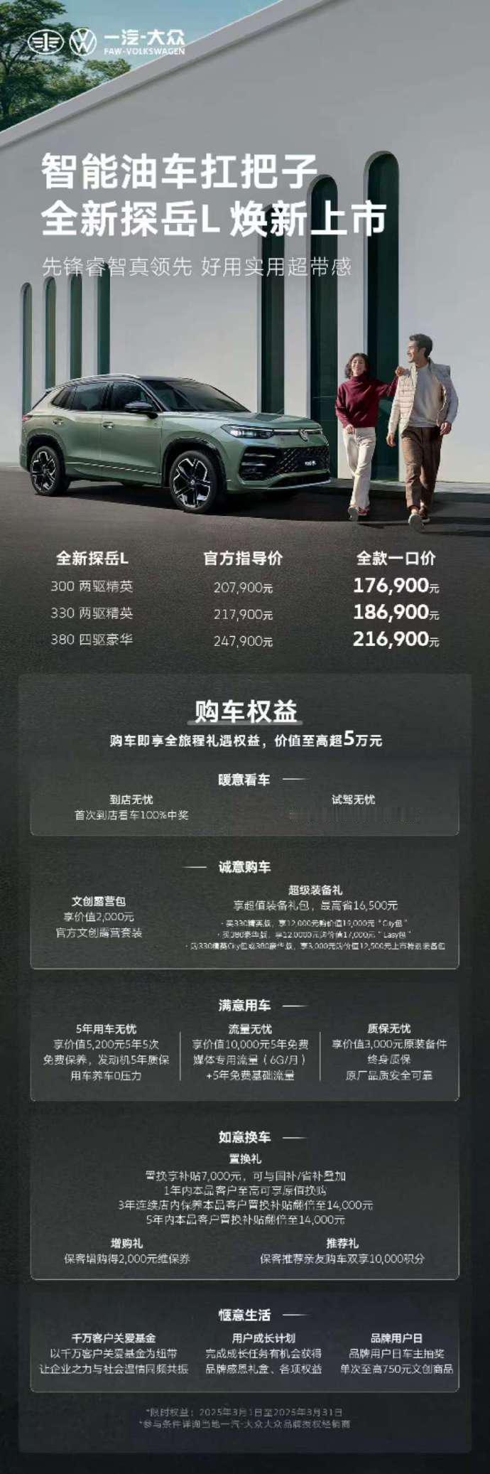 【可能是一口价看多了，全新探岳L
17.69万起，价格波澜不惊！】
可能是最近一