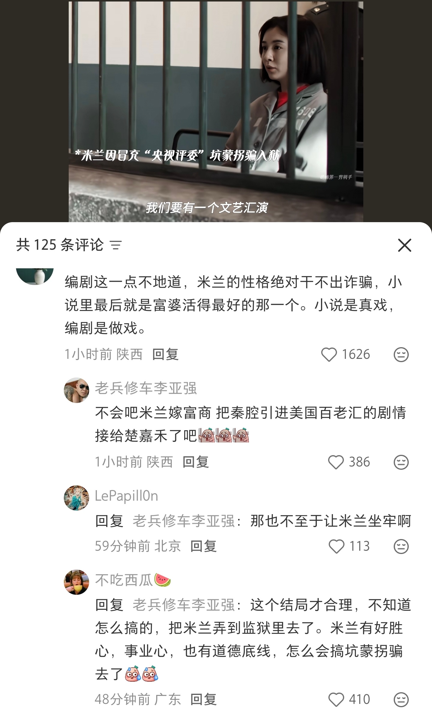 米兰 坐牢刷到说是米兰因为冒充央视评委坑蒙拐骗而入狱，这咋可能嘛？她连跟花彩香争