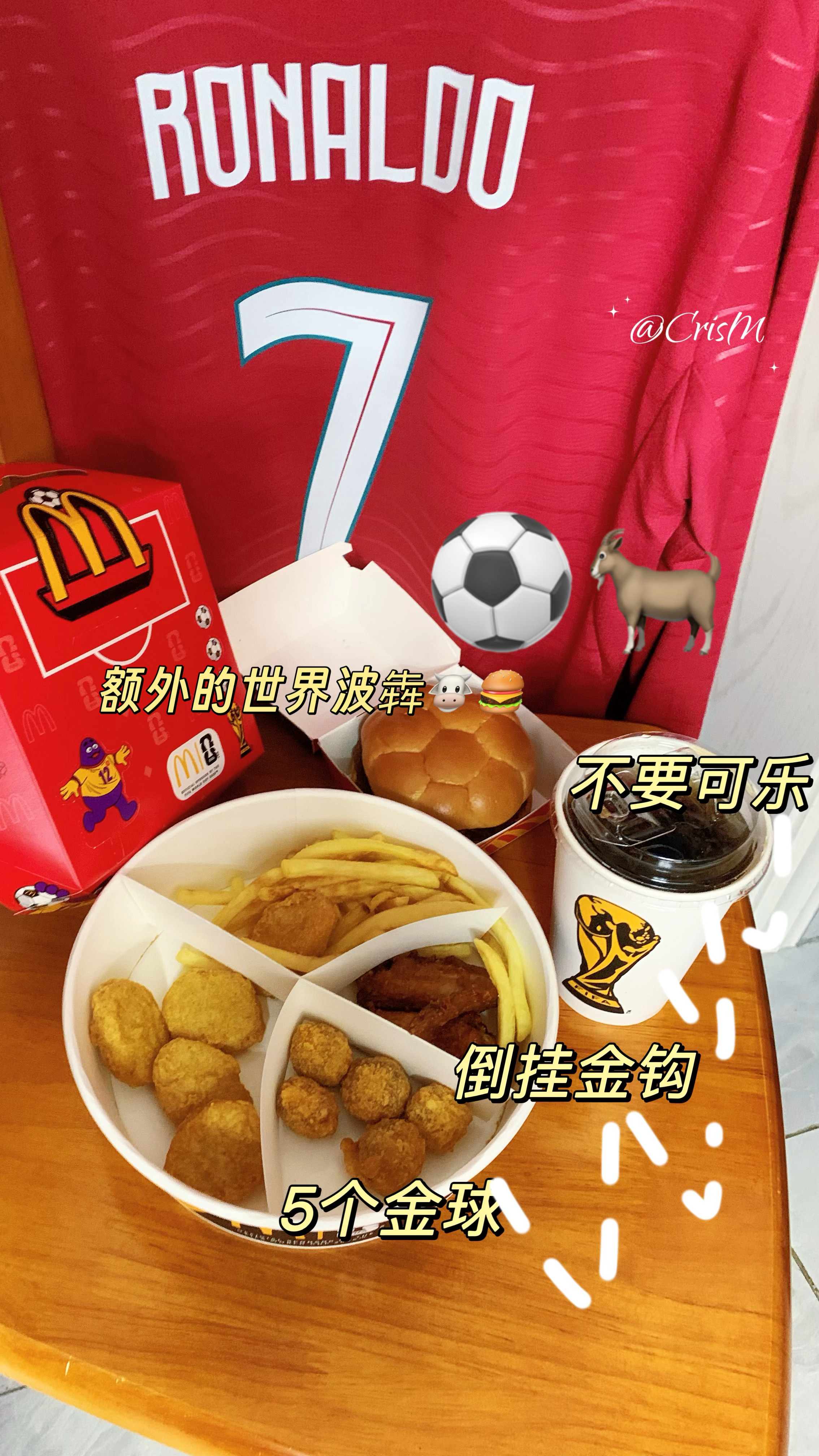 麦麦都这么直接对GOAT表白了实在没有不支持的义务世界杯大V说｜世界杯美食搭子