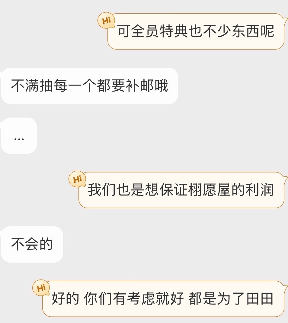 ：关于很多宝宝担心的薅特典行为 回复是不满29抽不包邮 指的是每一个特典都要单独