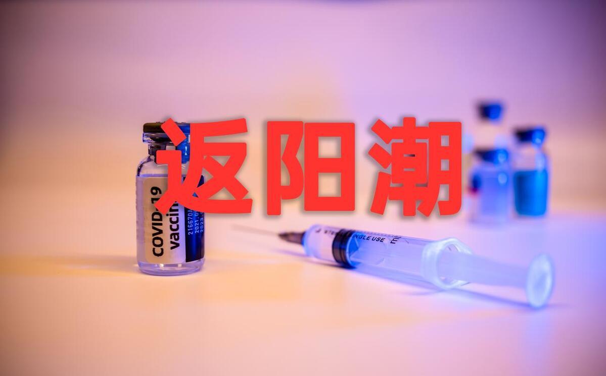 新冠流行还要有一段时间，但烈度将逐渐走低，重症患者增加不少
最近科里还有人发热，