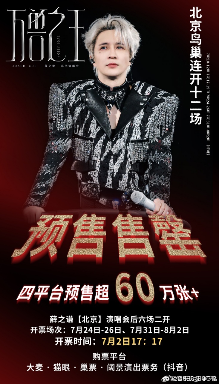 薛之谦鸟巢单巡连开总票房总人数双冠12场鸟巢演出圆满收官，近七十万歌迷赴约相见。
