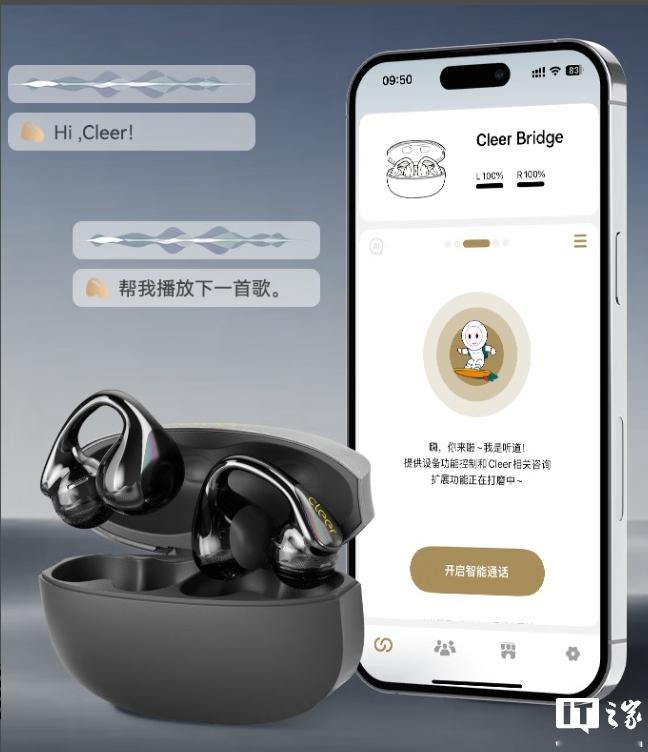 Cleer Bridge 鹊桥开放式蓝牙耳机发售：12mm 动圈、23 小时续航