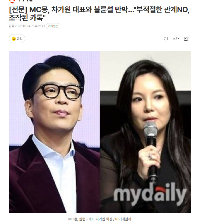 MC梦否认聊天记录MC梦否认与公司代表婚外恋 MC梦否认“婚外恋”说，称聊天记录