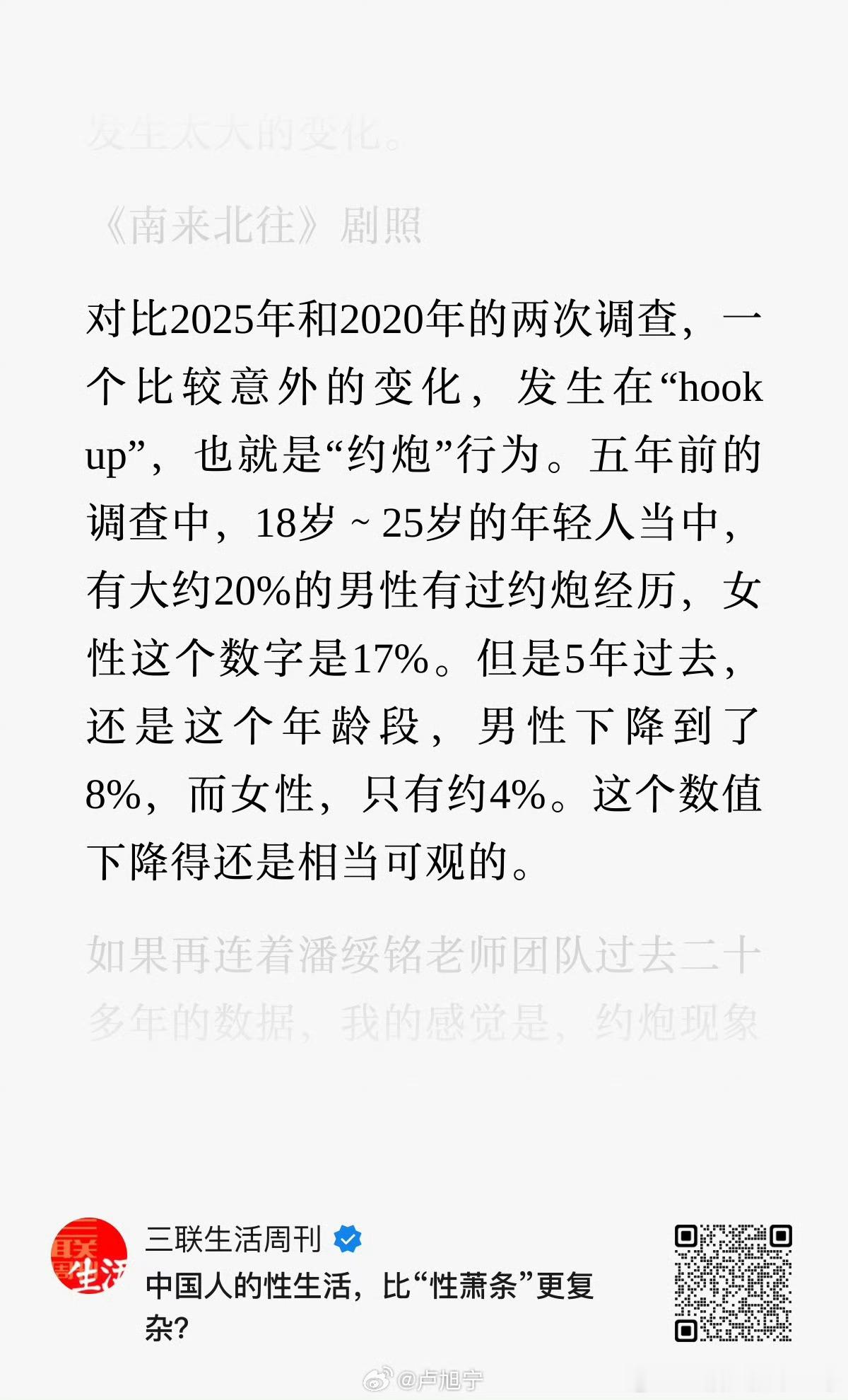 三联生活周刊：约炮的青年男女比例下降了 