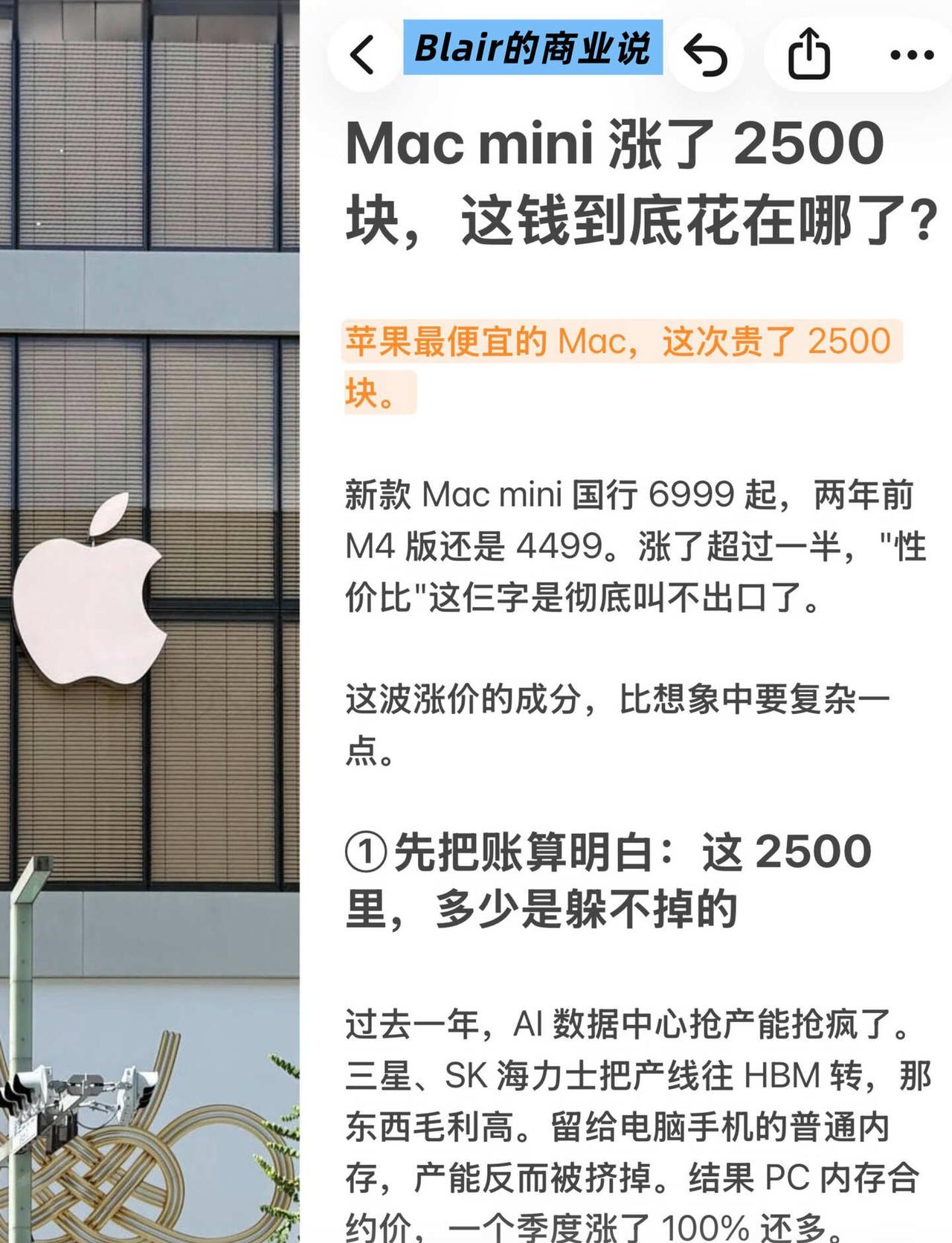 Mac mini 涨了 2500 块，这钱到底花在哪了
涨价不冤，但也别把锅全推