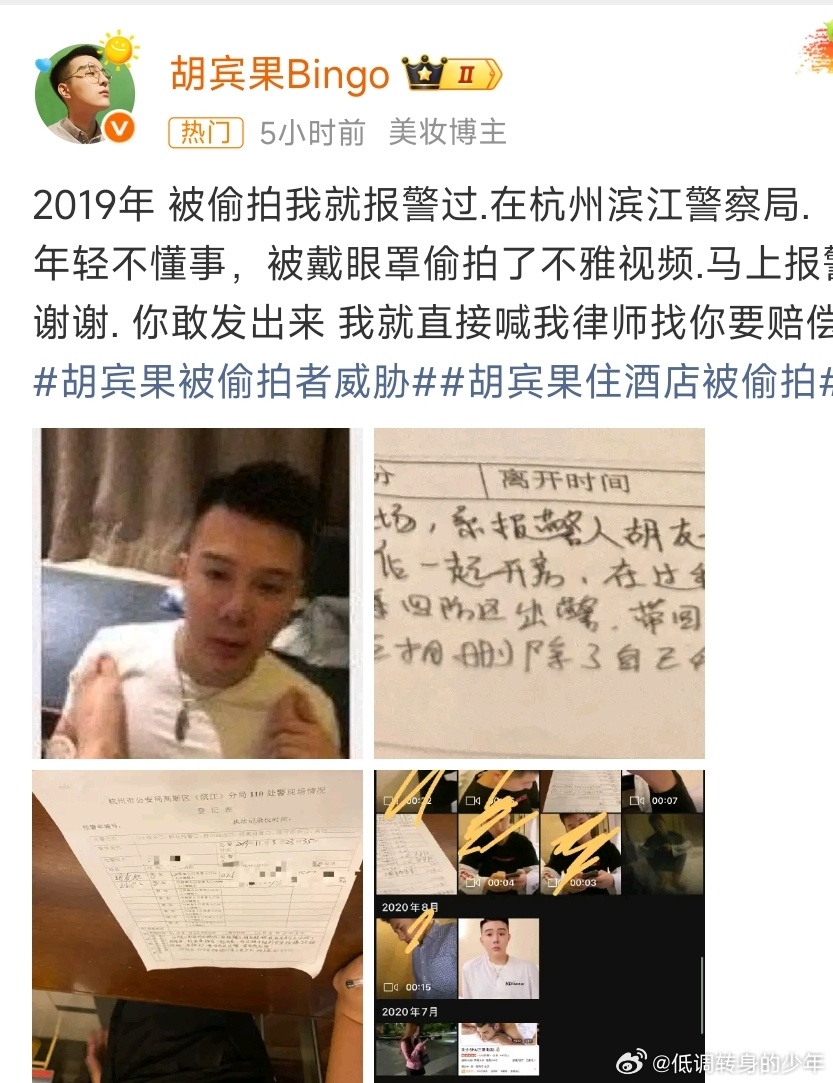 胡宾果住酒店被偷拍以前也被偷拍过了，他这是招偷拍体质吗[流汗]，很明显酒店里安装