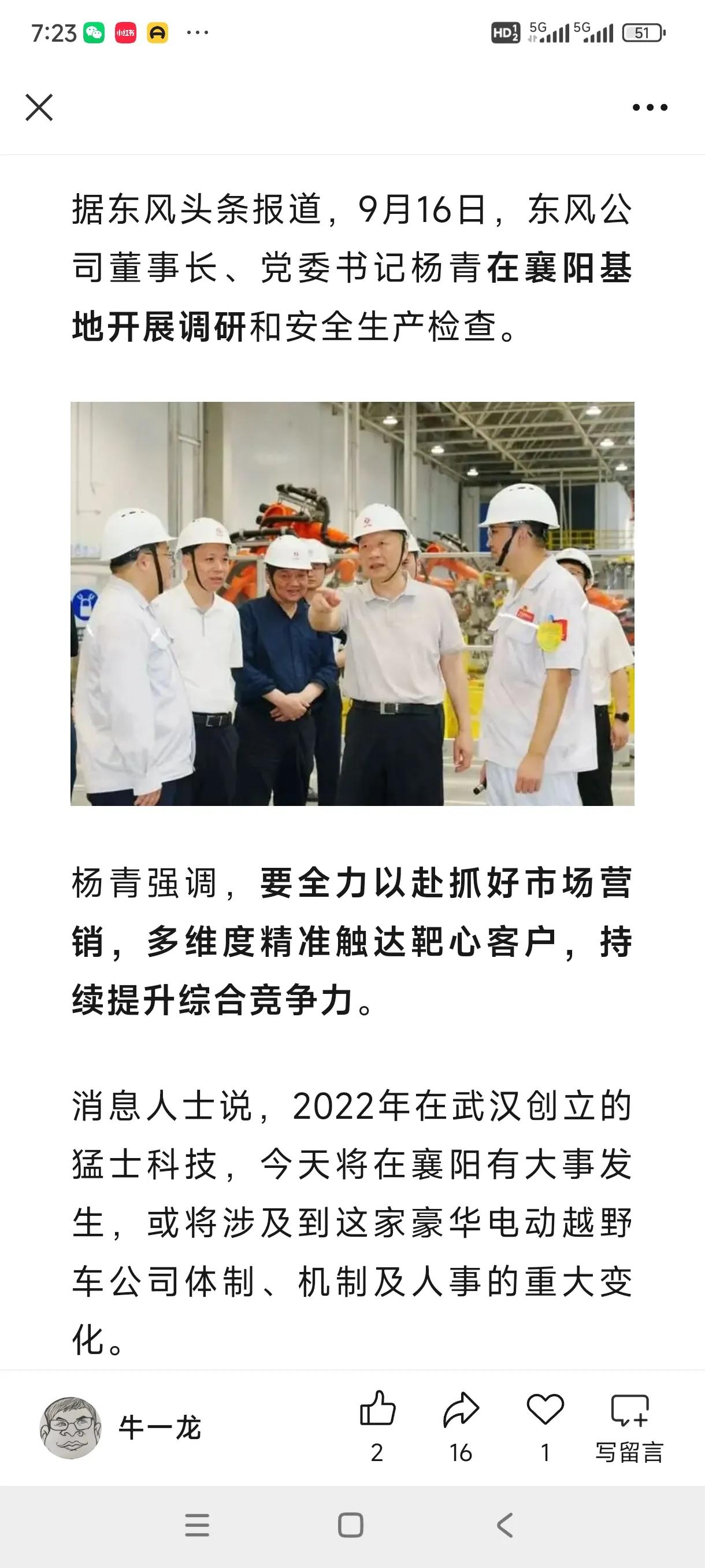 岚图汽车企业名称改名了？猛士科技和奕派科技接下来会有什么安排
岚图即将在港股上市