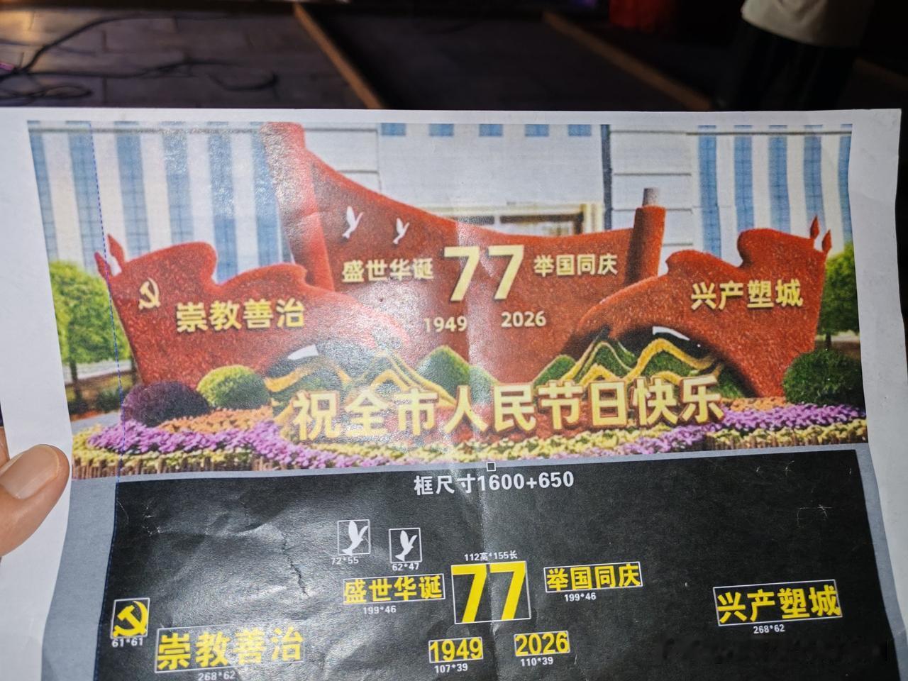 祁阳市国庆在市政府广场前、祁阳高铁站安装花灯！
   今晚路过祁阳市政府广场，遇