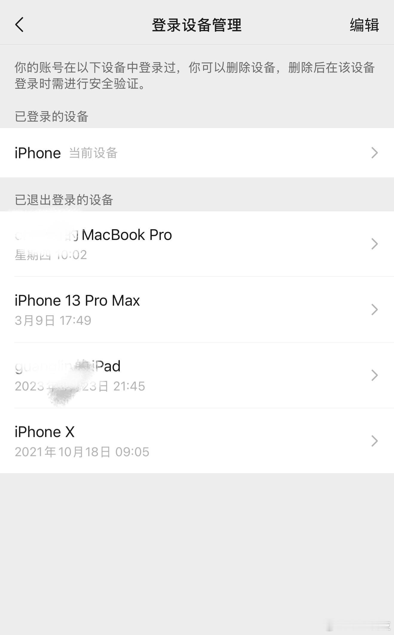 一定要及时删除微信的登录设备要形成一个意识，不止是微信要删除，凡是带有交易和隐私