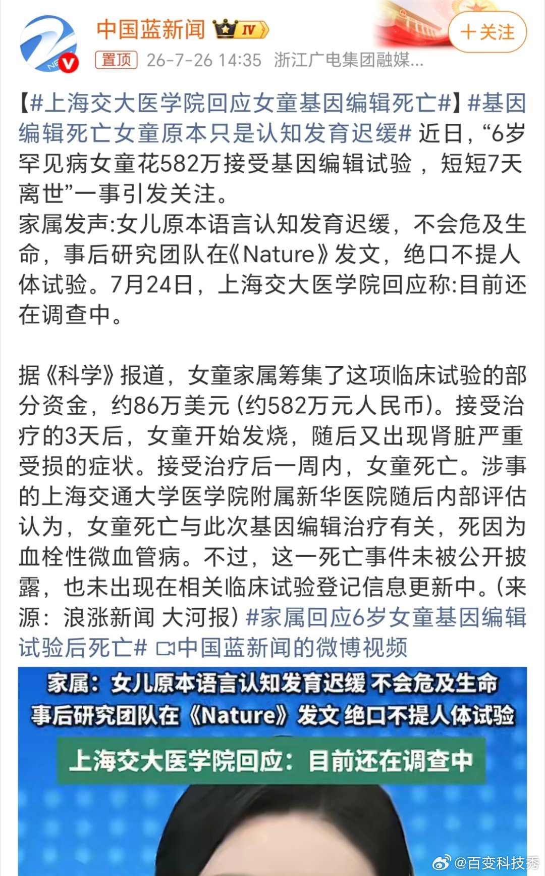 基因编辑死亡女童原本只是认知发育迟缓本来这女孩完全没有生命危险，只是语言认知发育