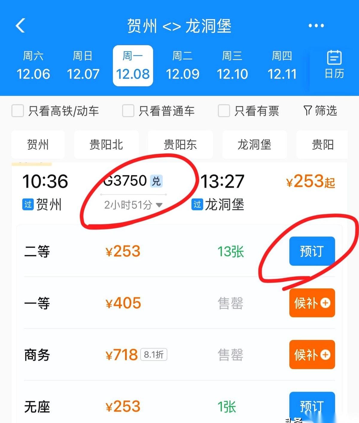 一张572块的火车票，硬是让我147块就拿下了。
不是打折，也不是bug。
是快