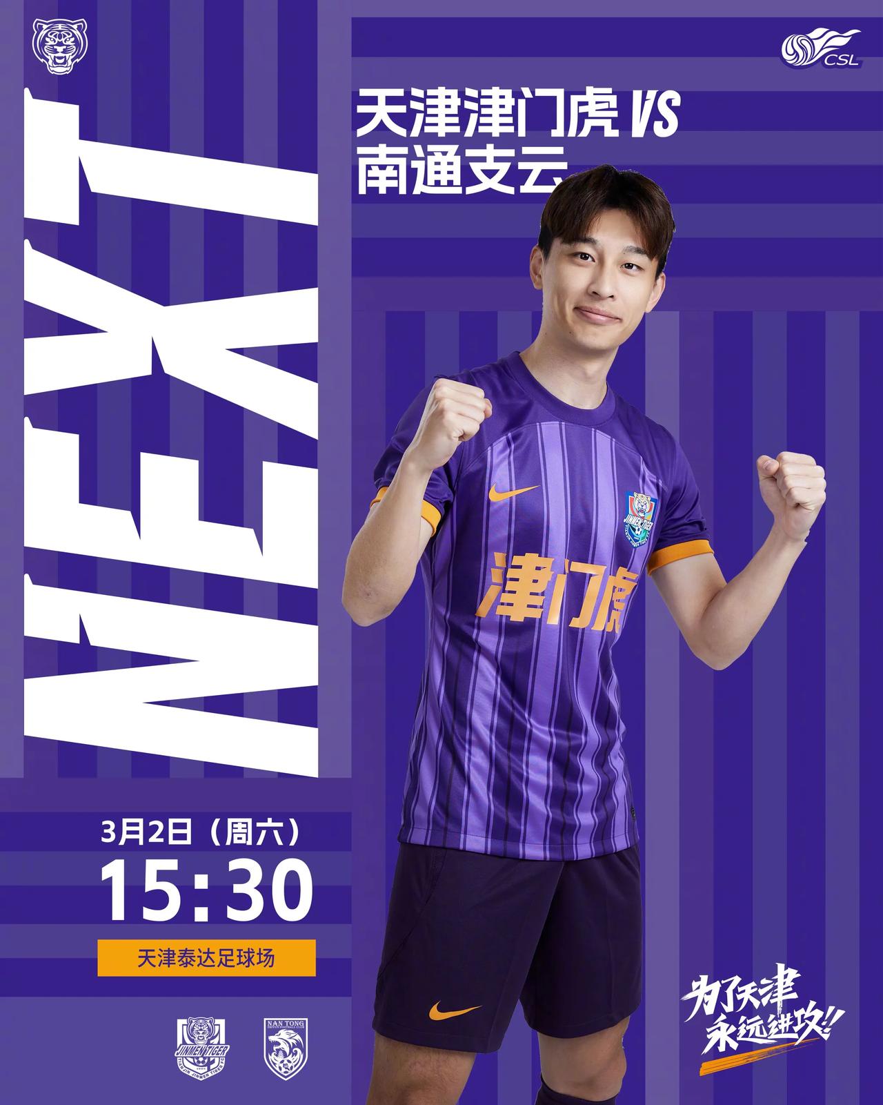 天津津门虎队1:1平南通支云队，这两点球队或许需要做些调整

1、单后腰防守太吃
