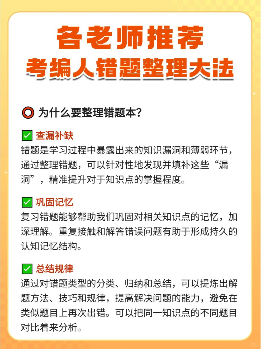 奉劝大家：刷题不整理错题≈白刷