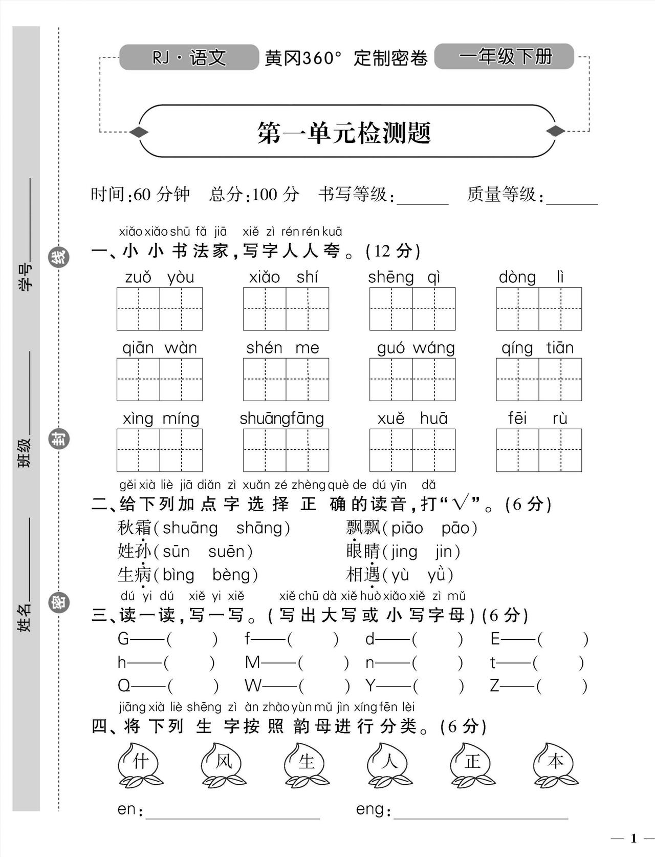 一年级语文《黄冈密卷》，家长不妨打印给孩子练透，稳居第一名！
word版的获取，