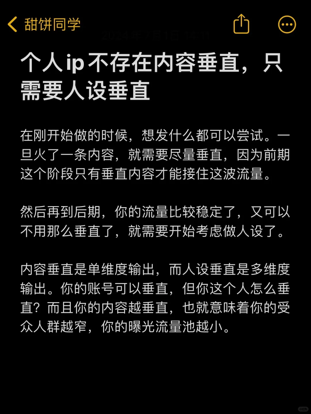 个人ip不存在内容垂直，只需要人设垂直