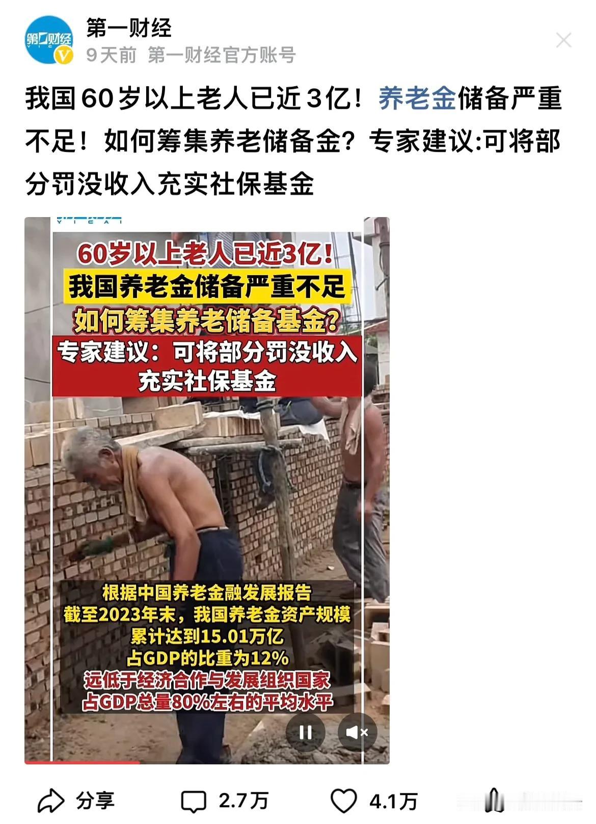 养老金储备严重不足，我国60岁以上的老人已近3亿，每五个人中就有一个老人，如何筹