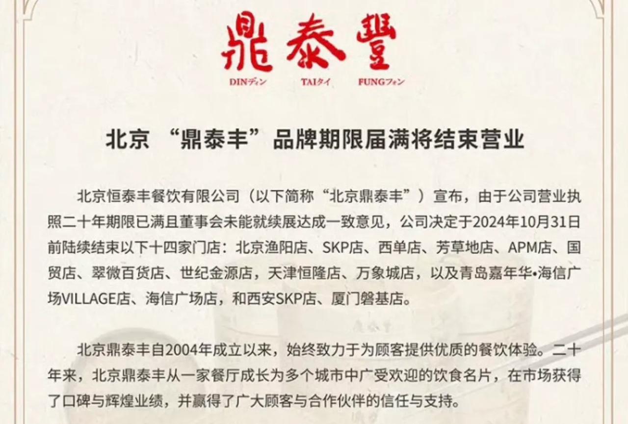 鼎泰丰，小笼包里的奢侈品，正在撤离中国大陆。

拼多多都消费不起，谁还吃鼎泰丰？