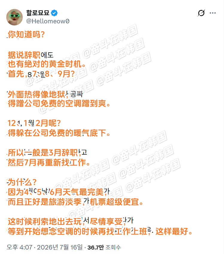 据说辞职也有绝对的黄金时机 海外新鲜事 热点现场