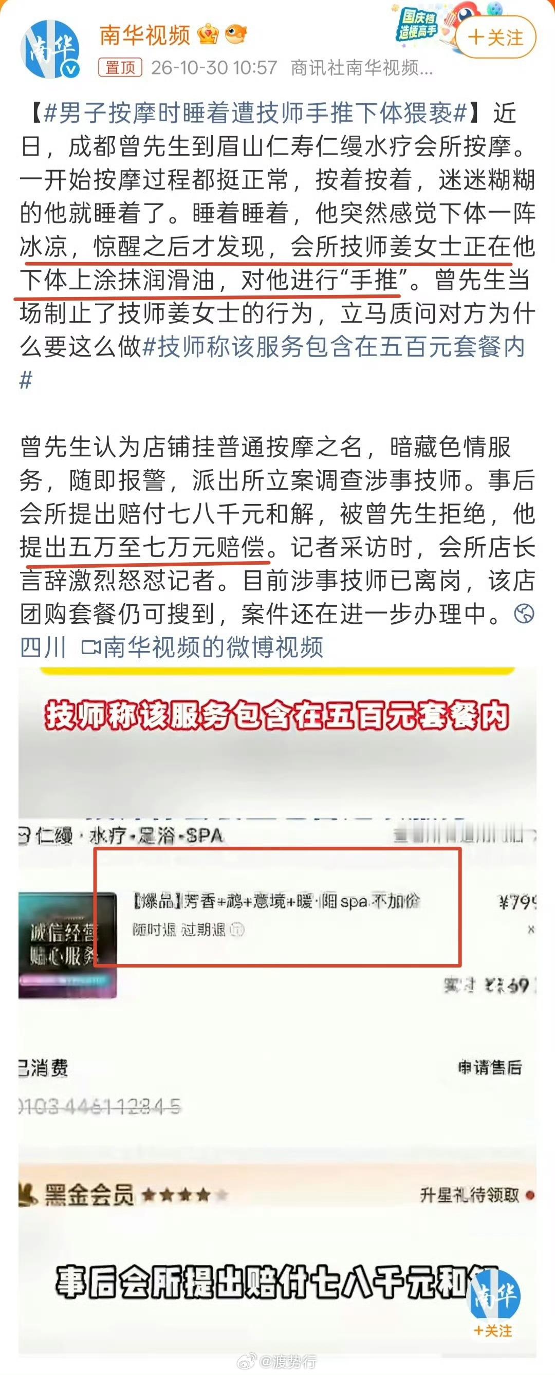 男子遭女技师侵犯涉事会所已停业一桩按摩纠纷，拆开看是三层结构问题：【1】信息不对