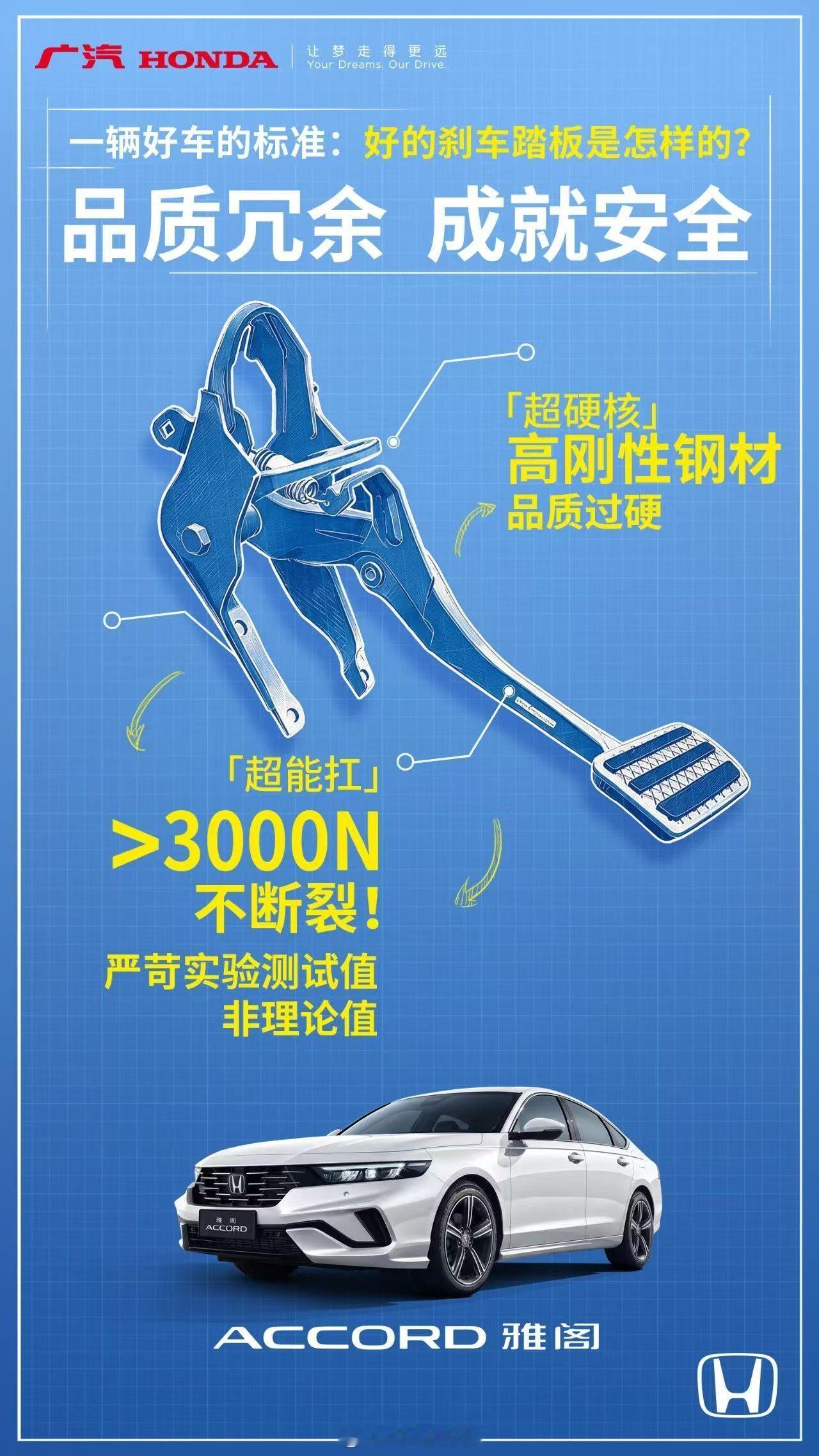 雅阁也来趁机营销了，踏板不断裂 ​​​