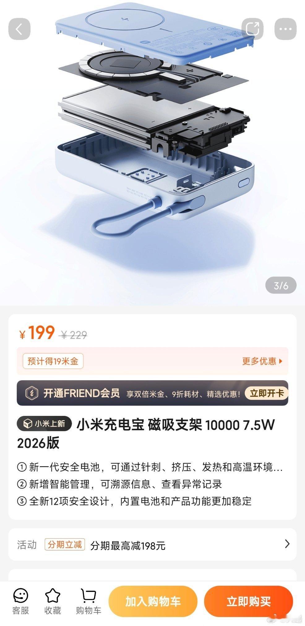 小米官宣6款充电宝新品 第一款符合新国标的小米充电宝已上市，10000毫安，磁吸