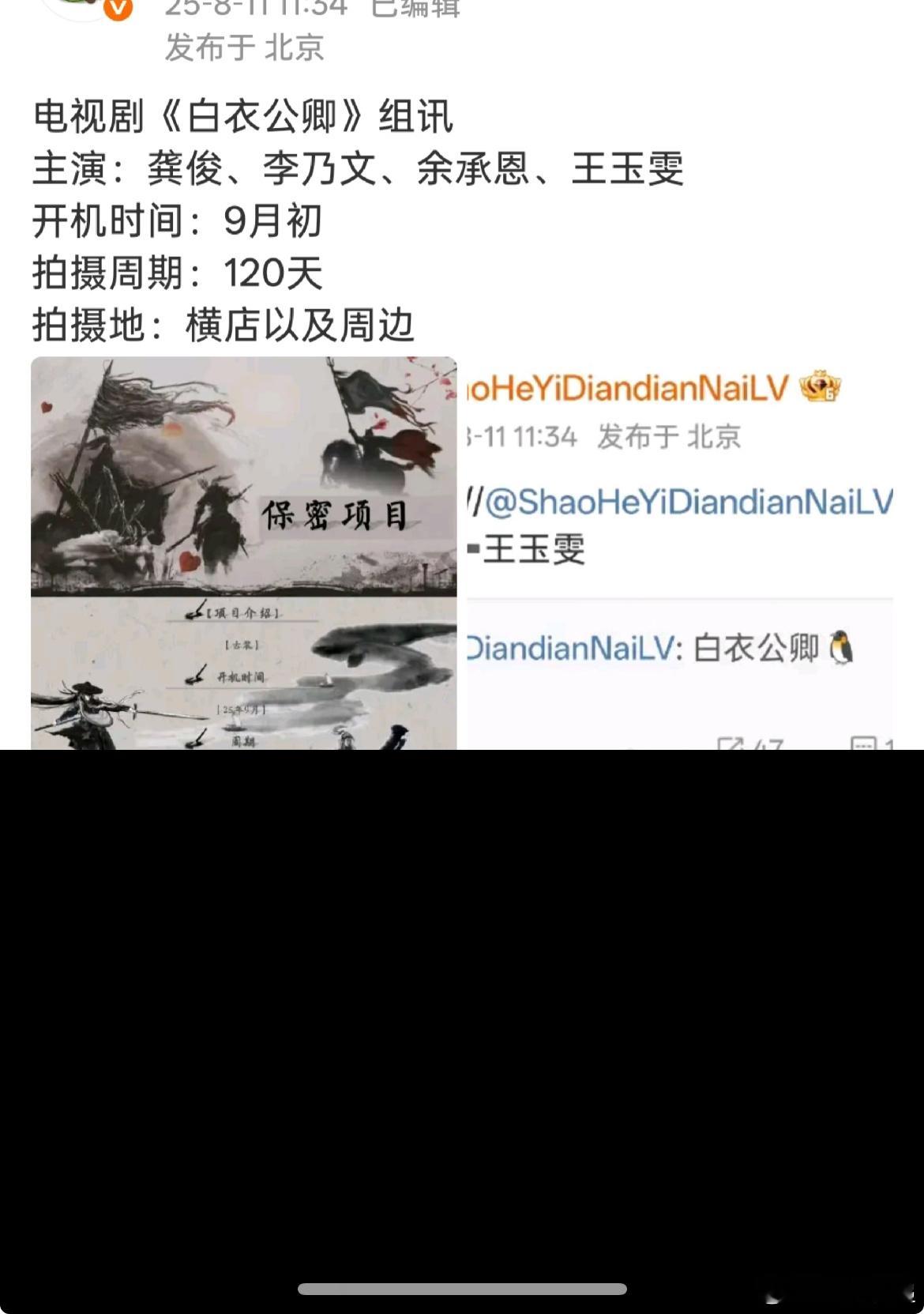 网传《白衣公卿》龚俊、王玉雯、李乃文、余承恩，你期待吗？ ​​​