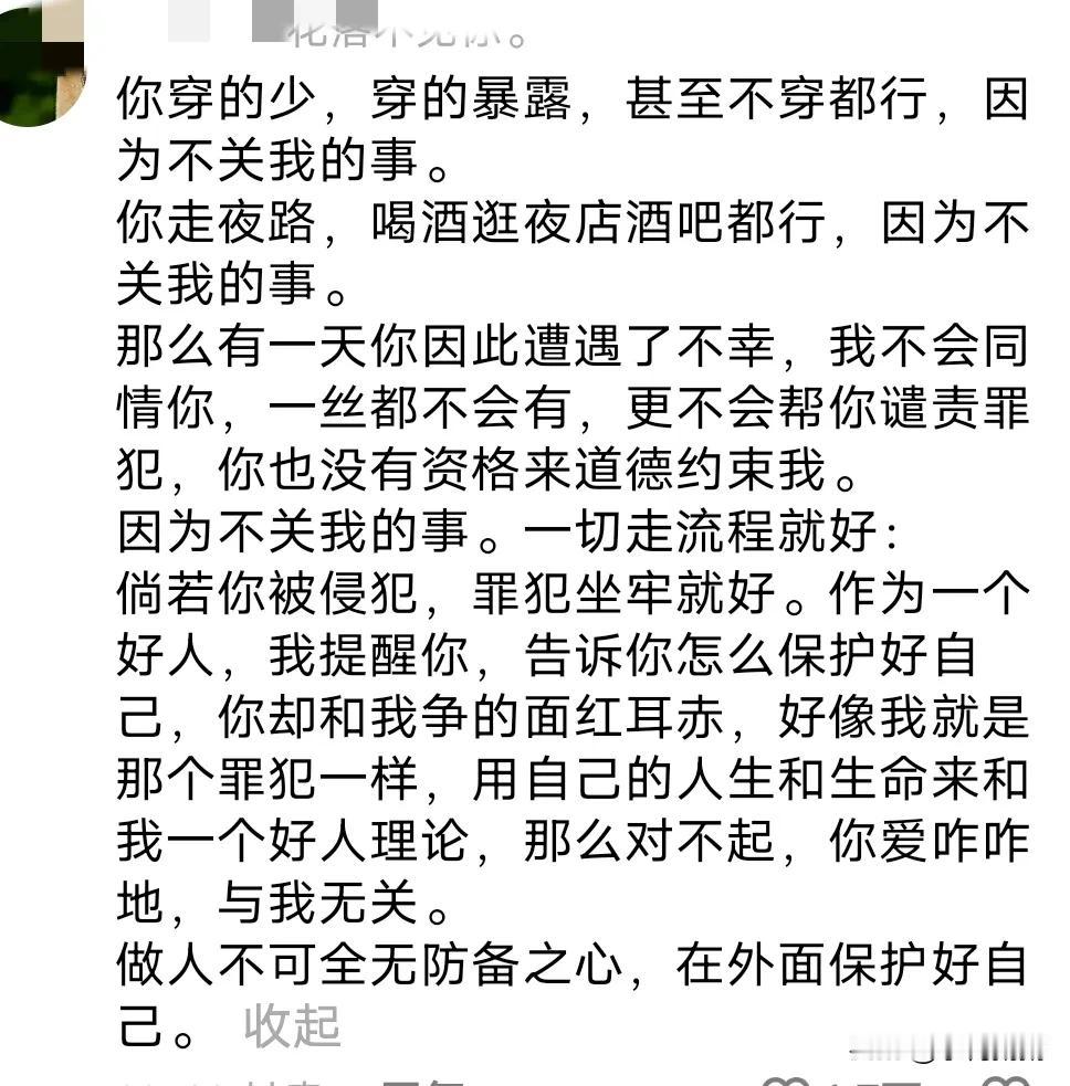 女性因为穿的暴露就活该被不法分子侵犯吗？
 高赞回答出现了，说的非常有道理，
一