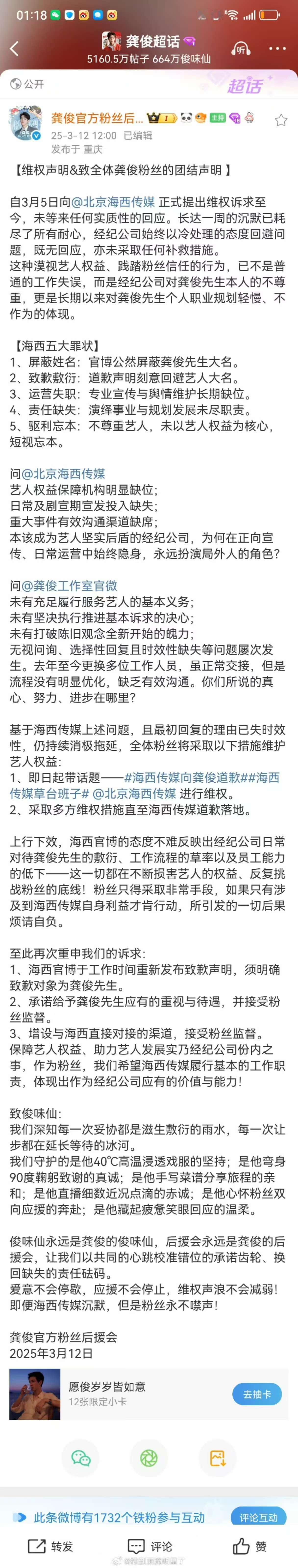 龚俊后援会维权声明龚俊粉丝后援会声明龚俊后援会维权声明，又咋啦，看后援会列出的点