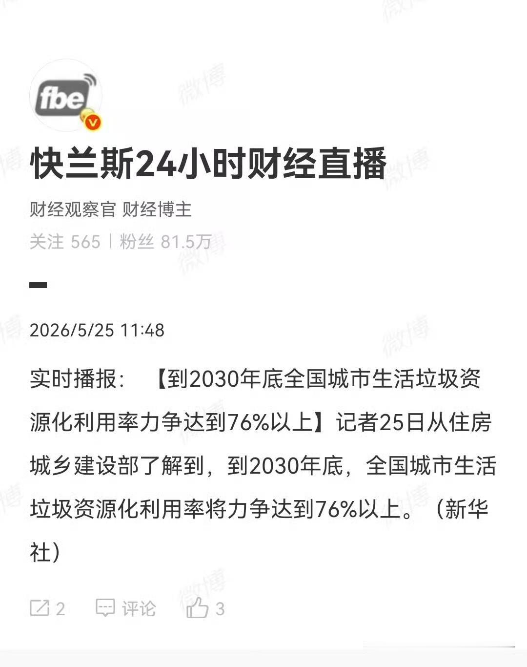 看图，网友说他永远拥护中国共产党的原因，就是总在为人民群众想办法解决问题，总是一
