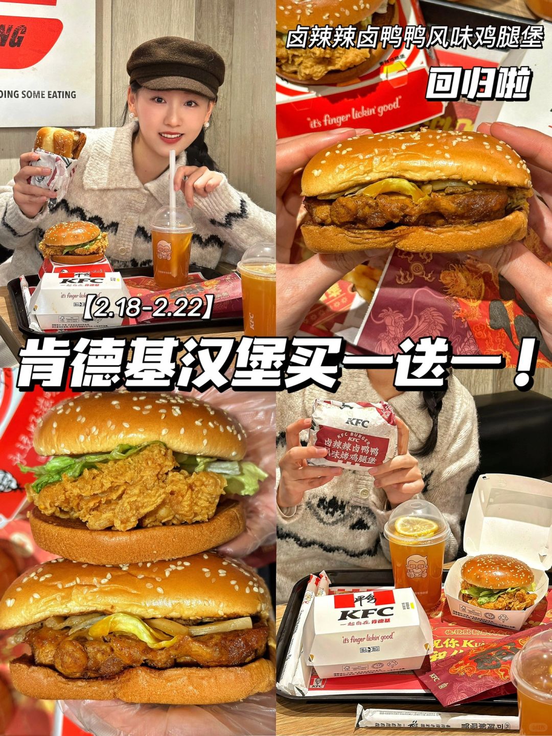 连续5天！！！肯德基汉堡🍔买一送一‼️