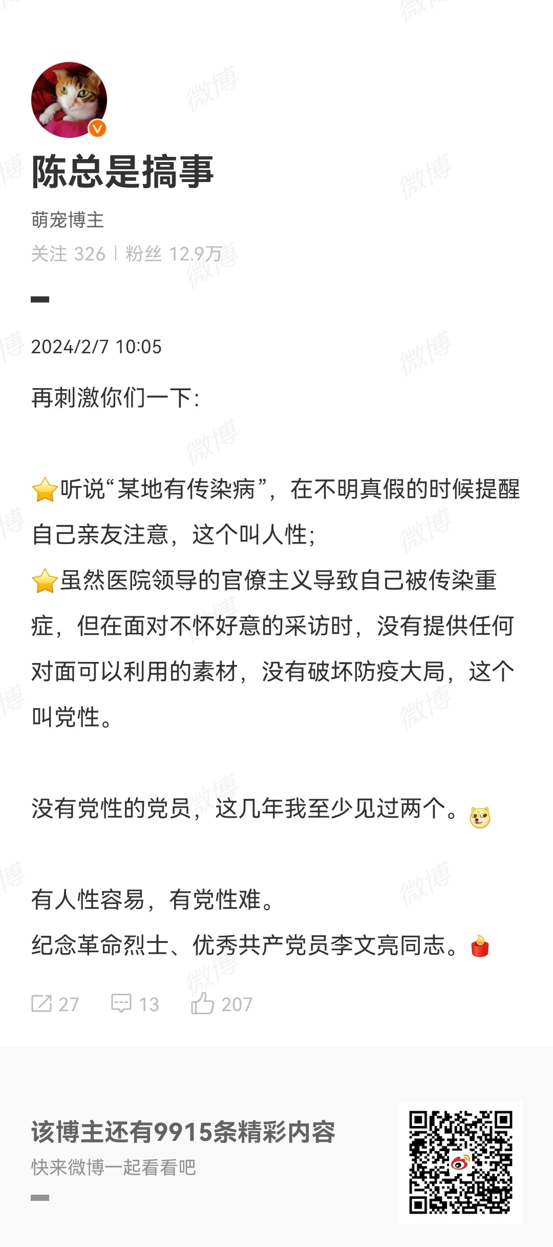 今年提前纪念一下李文亮同志[蜡烛][蜡烛][蜡烛] 