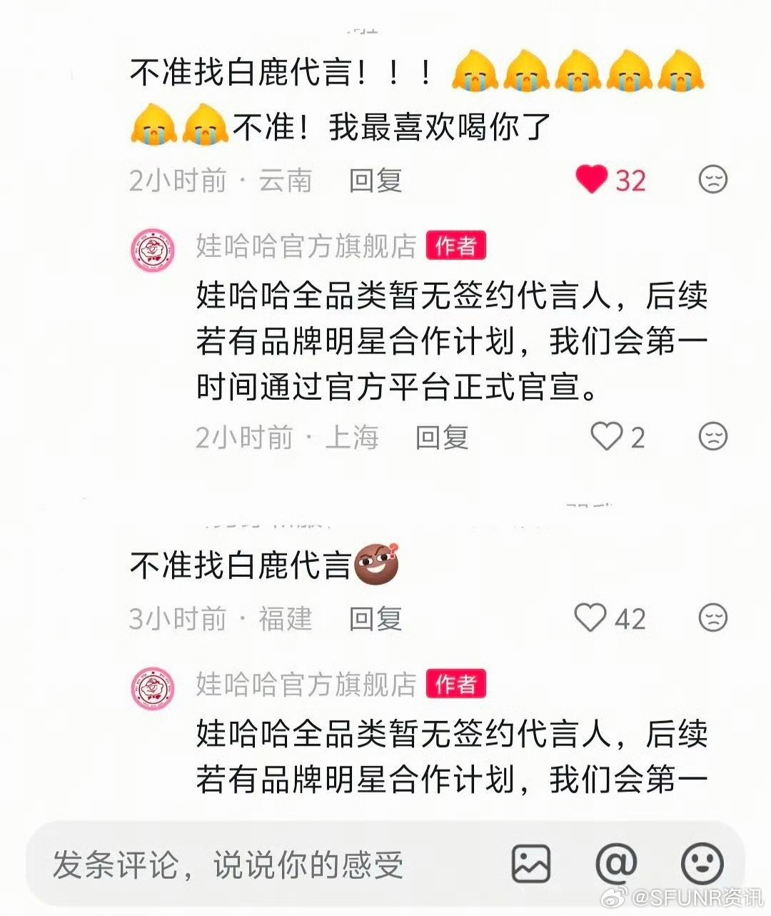 娃哈哈辟谣白鹿代言人 娃哈哈辟谣白鹿代言人！！娃哈哈否认白鹿代言人